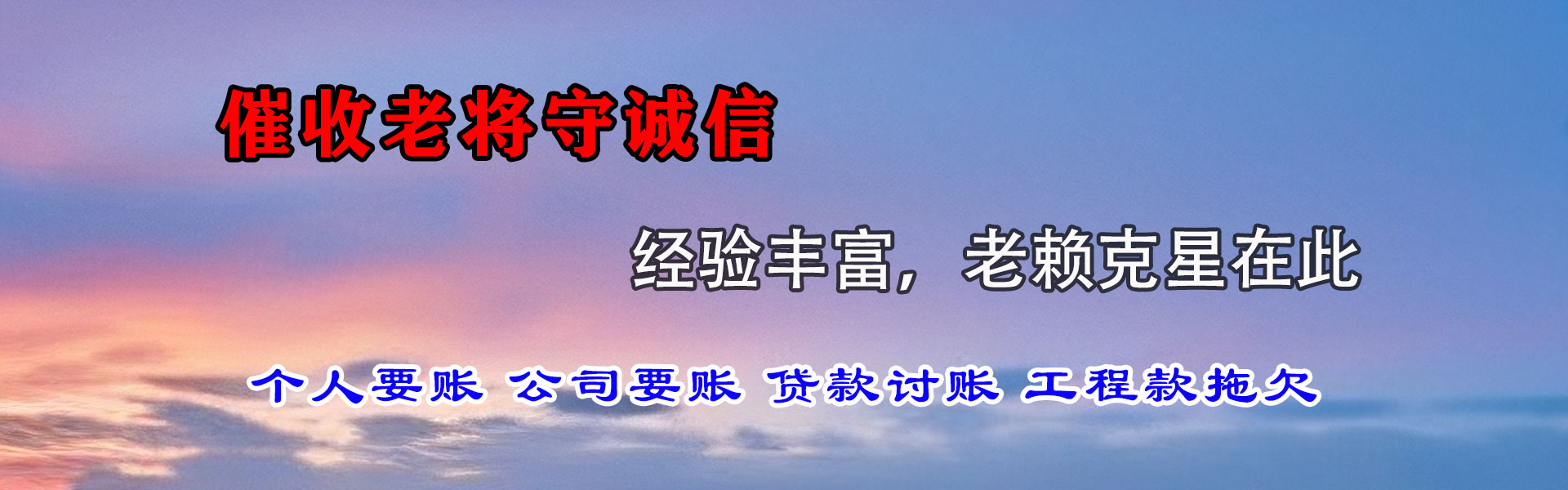 临沭腾速达收账公司