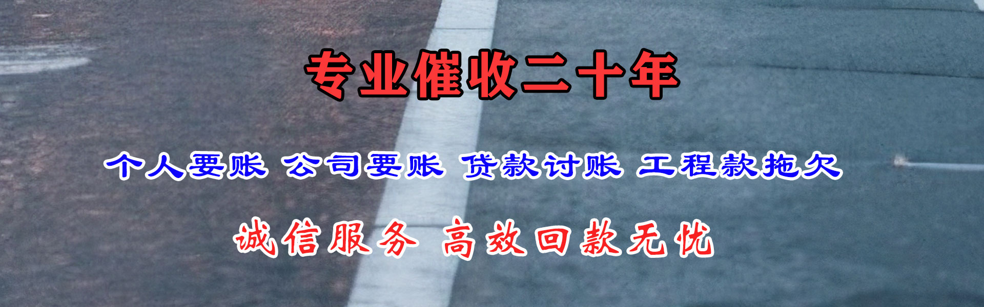 临沭讨债公司